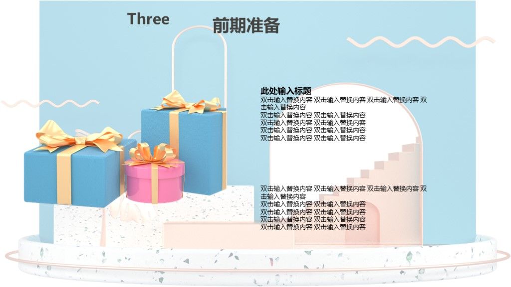 高端大气百货商场周年庆促销PPT模板8