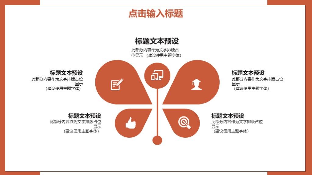 商务风中小学生教育培训通用PPT模板3