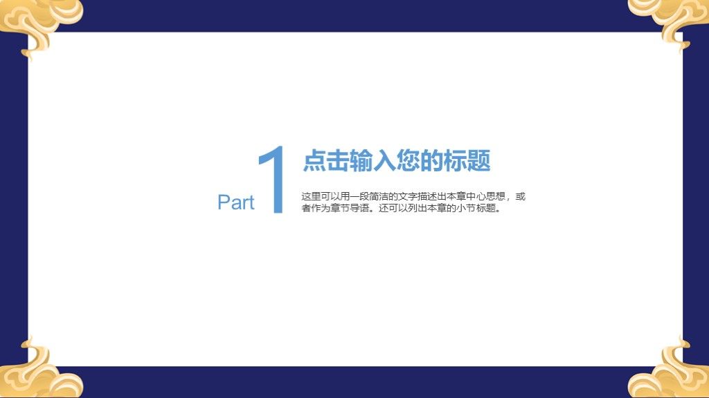 中式复古风国庆活动国庆狂欢PPT模板3