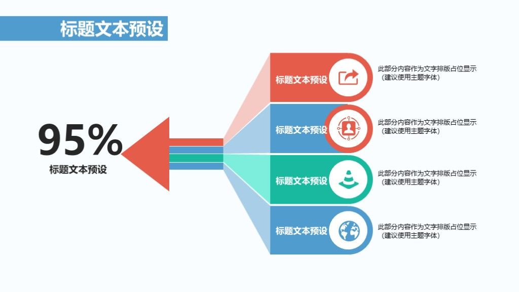 商务风个人竞聘演讲方案策划通用PPT模板5