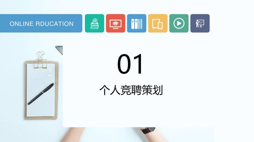 商务风个人竞聘演讲方案策划通用PPT模板2
