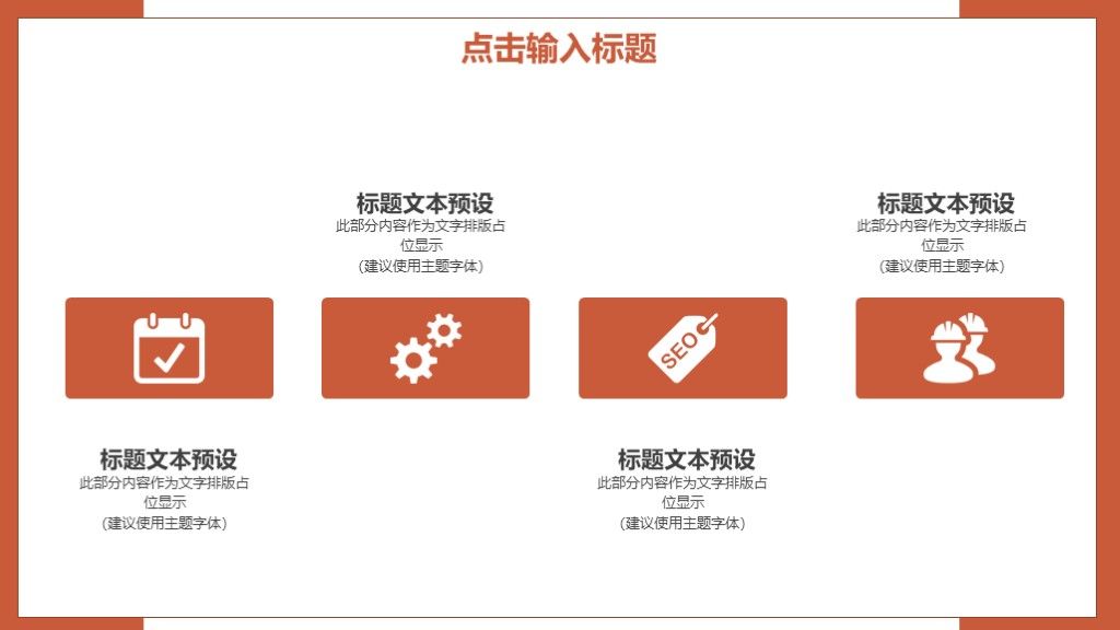 商务风中小学生教育培训通用PPT模板4