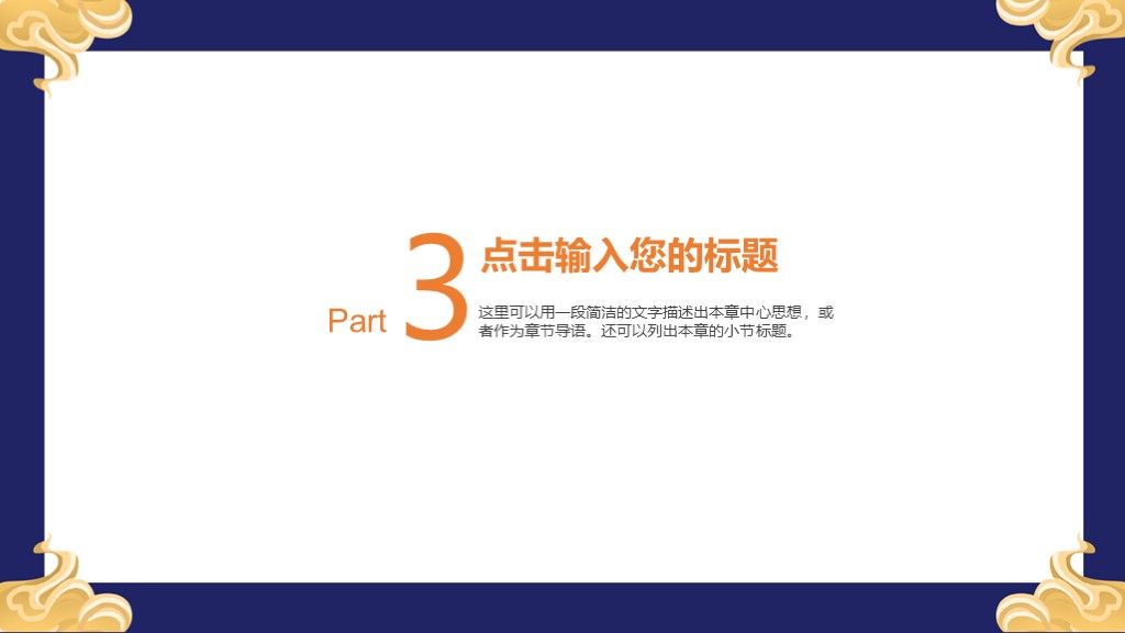 中式复古风国庆活动国庆狂欢PPT模板7