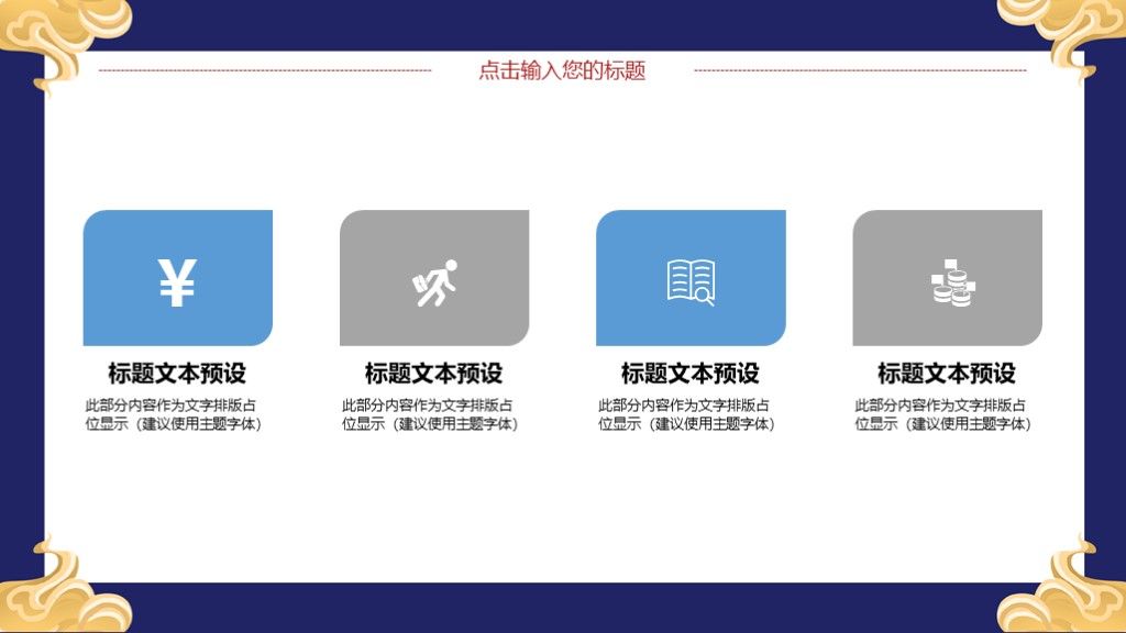 中式复古风国庆活动国庆狂欢PPT模板5