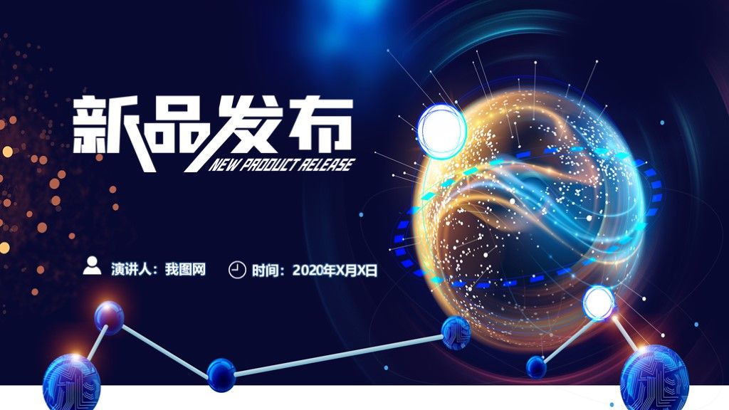 高端科技风互联网产品发布会PPT模板10
