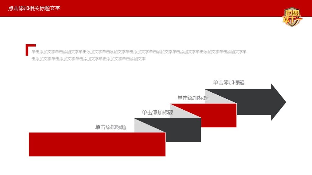原创红色钜惠双十一促销活动PPT模板8