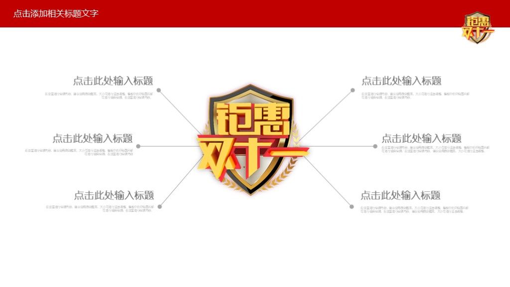 原创红色钜惠双十一促销活动PPT模板3