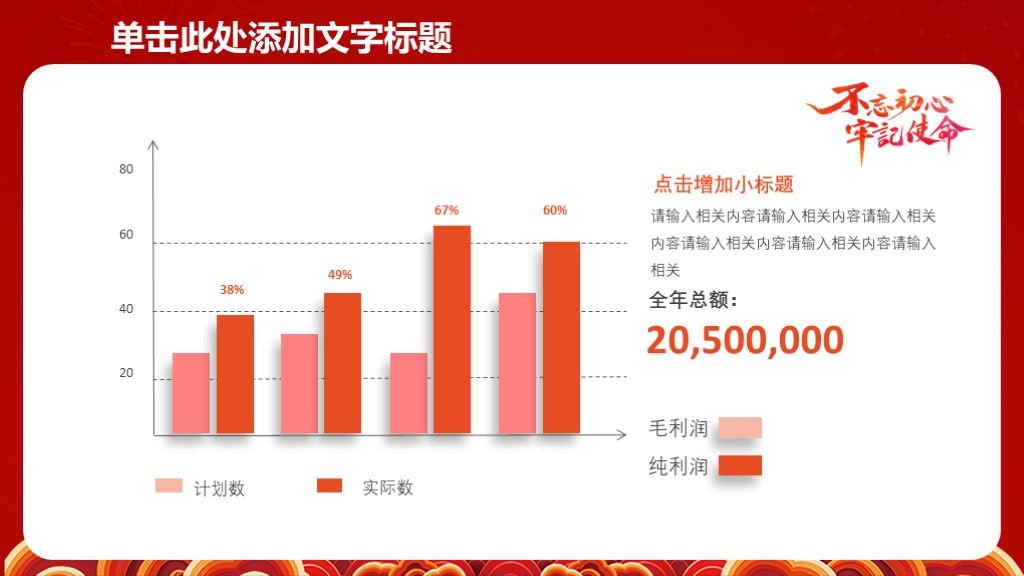 党建不忘初心牢记使命红色PPT模板3