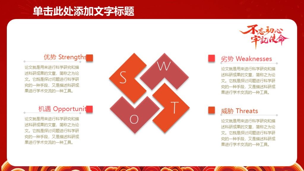 党建不忘初心牢记使命红色PPT模板4