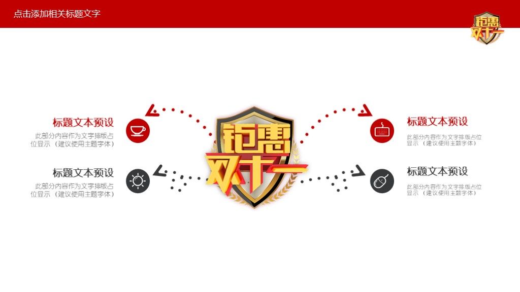 原创红色钜惠双十一促销活动PPT模板9
