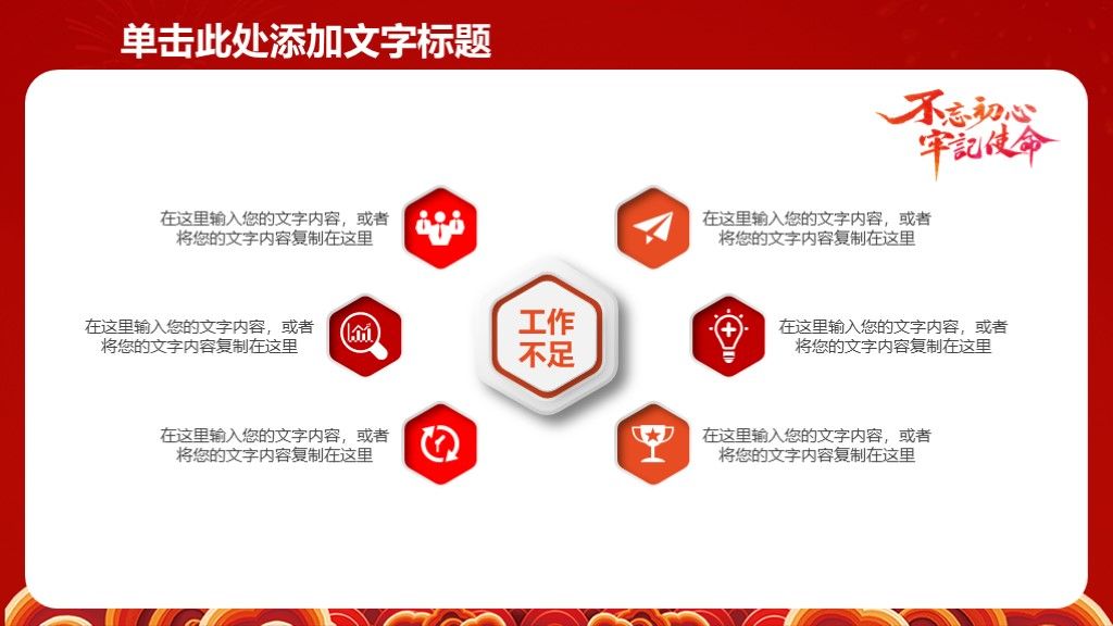 党建不忘初心牢记使命红色PPT模板6