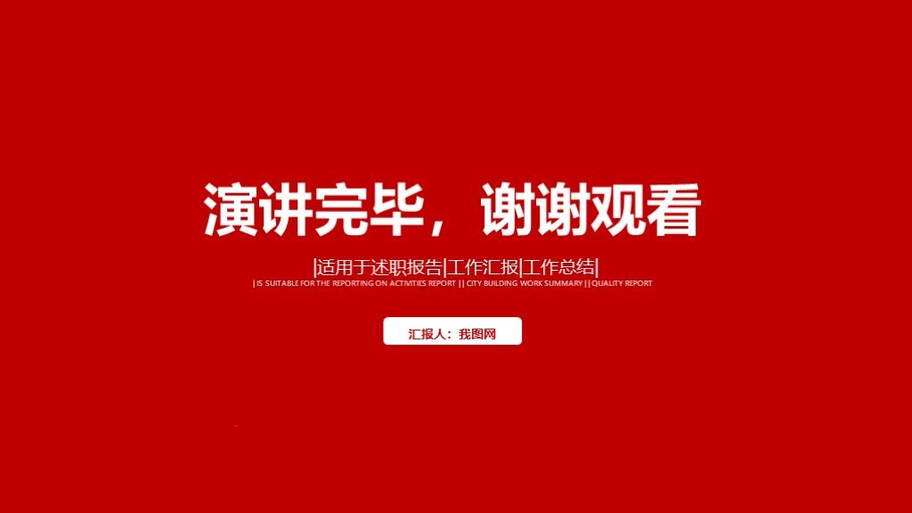 原创红色钜惠双十一促销活动PPT模板10