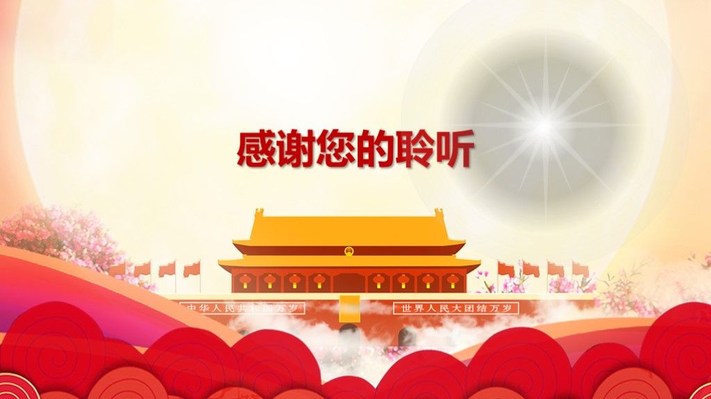 大气党政机关核心价值观学习方案总结通用PPT模板10