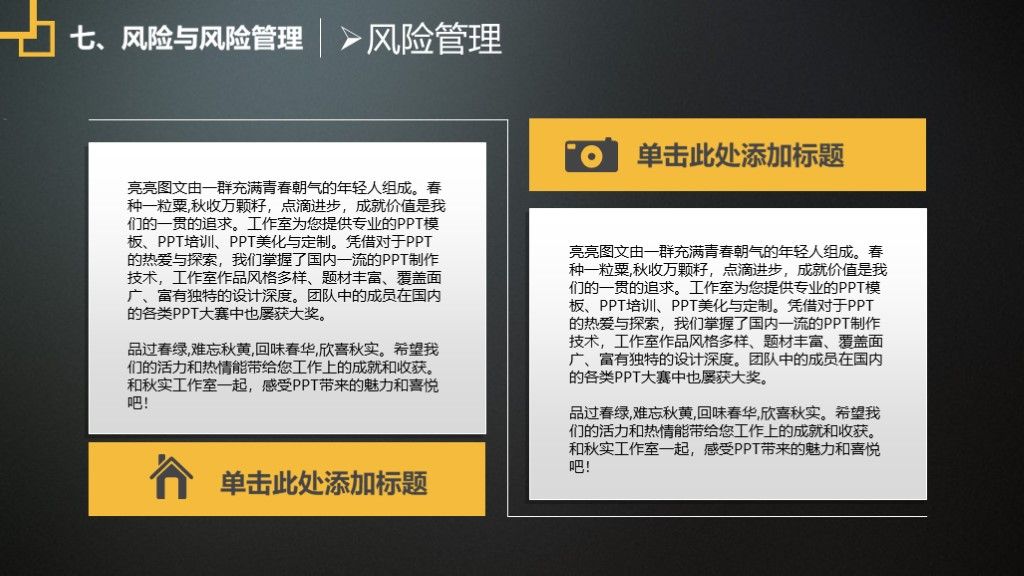 黑色大气高端商业计划书营销方案PPT模板9