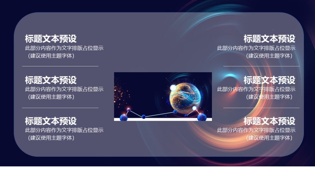 高端科技风互联网产品发布会PPT模板3