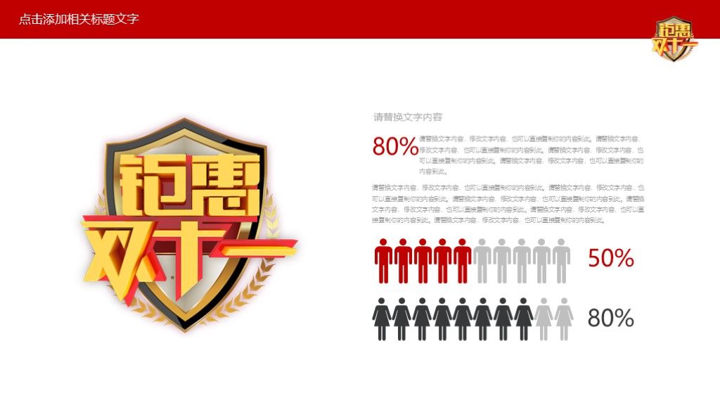 原创红色钜惠双十一促销活动PPT模板4