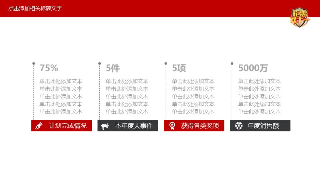 原创红色钜惠双十一促销活动PPT模板5