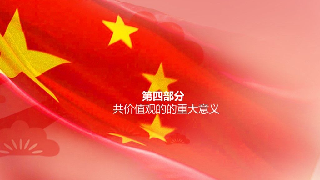 大气党政机关核心价值观学习方案总结通用PPT模板9