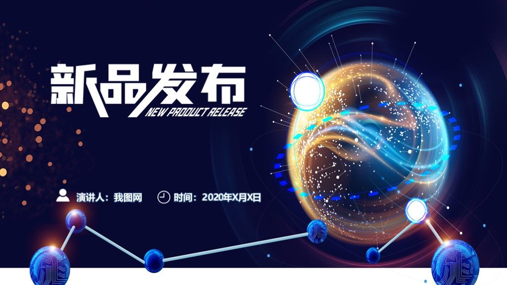 高端科技风互联网产品发布会PPT模板1