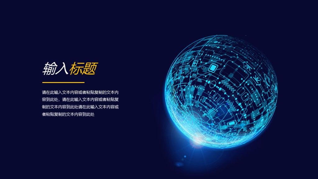 高端创意创新产品发布会产品介绍PPT模板6
