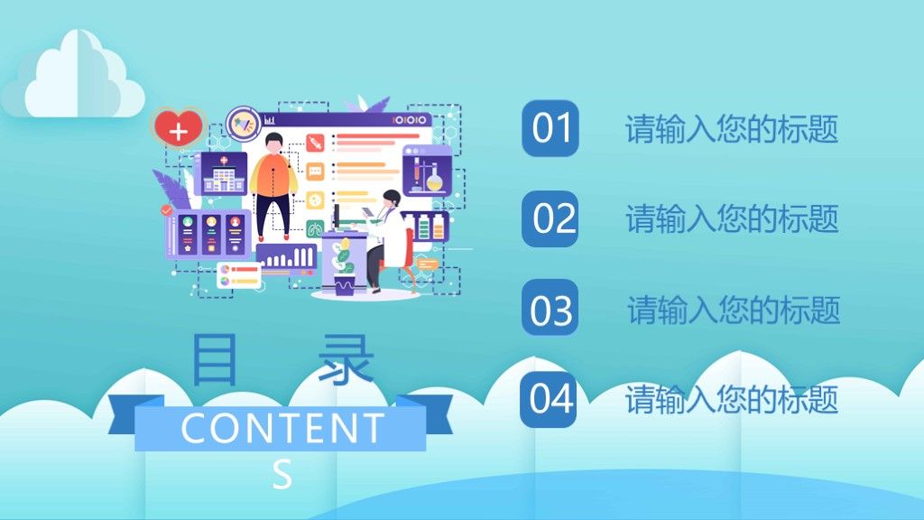创意智能医疗现代科技医学汇报PPT模板2