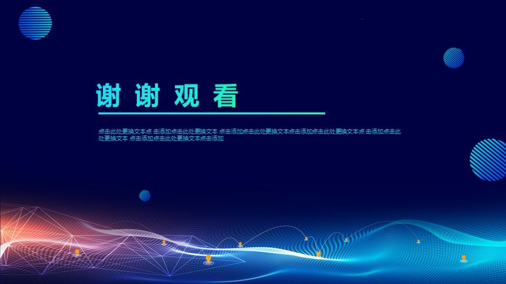 2020科技风互联网新品发布会PPT模板5