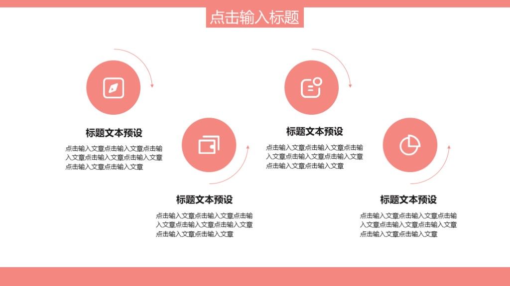 粉色商务风个人竞聘演讲个人岗位PPT模板8