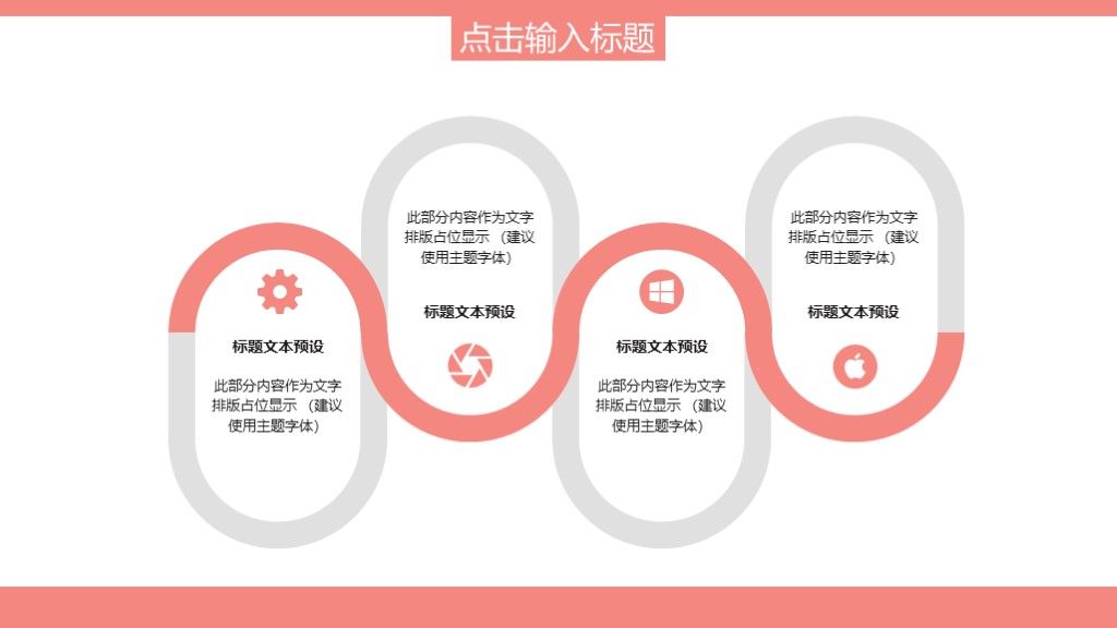 粉色商务风个人竞聘演讲个人岗位PPT模板7