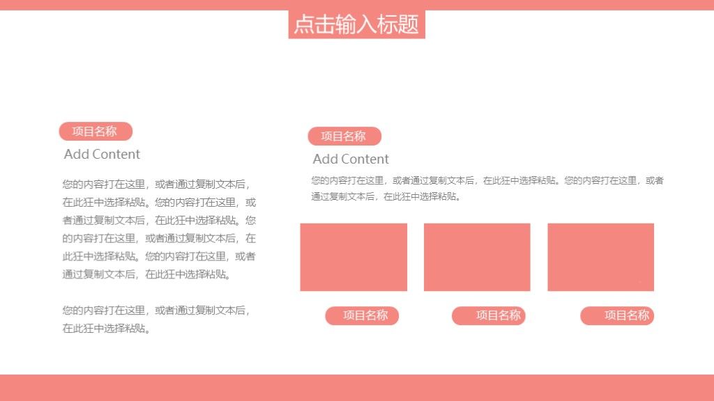 粉色商务风个人竞聘演讲个人岗位PPT模板2
