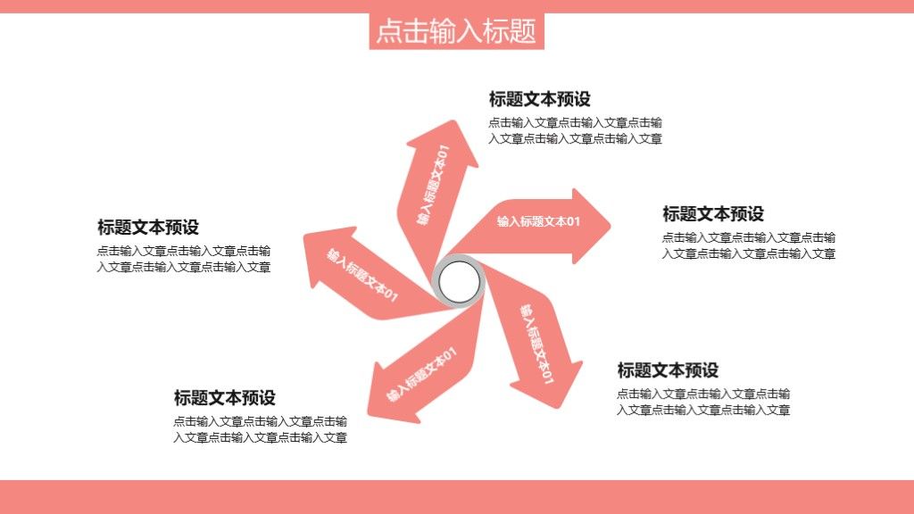 粉色商务风个人竞聘演讲个人岗位PPT模板9