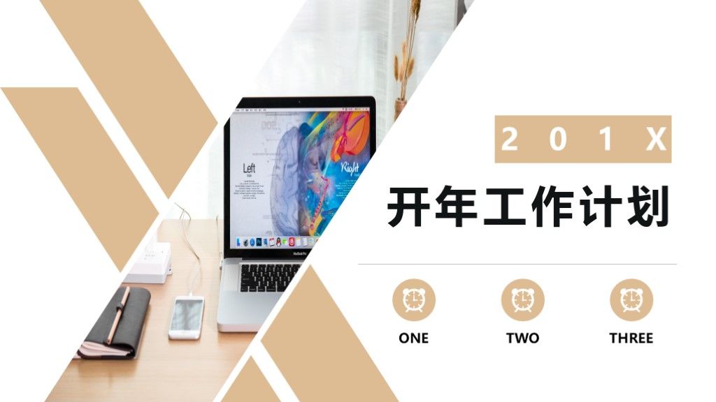 商务风开年工作总结计划工作汇报通用PPT模板1