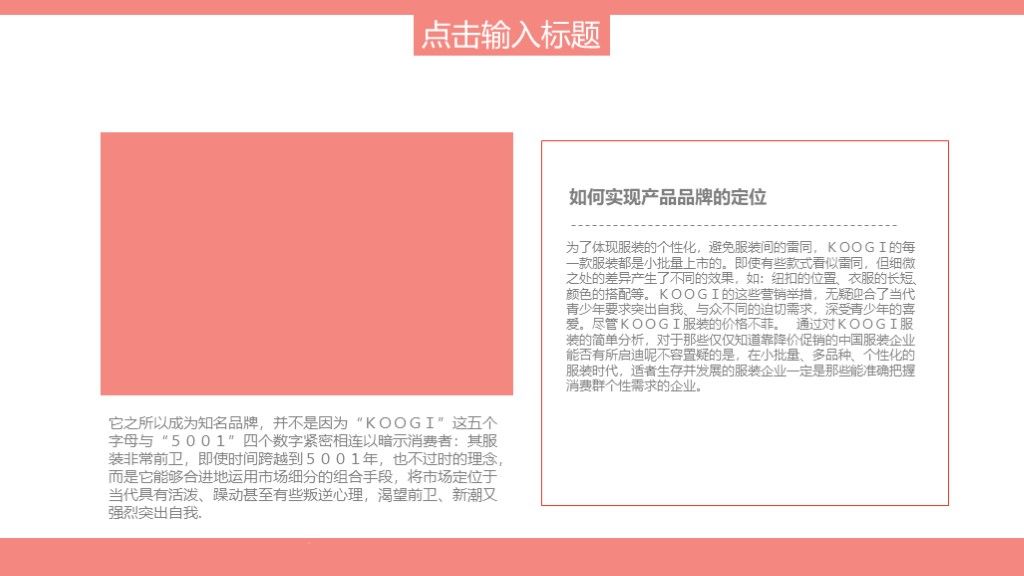 粉色商务风个人竞聘演讲个人岗位PPT模板6