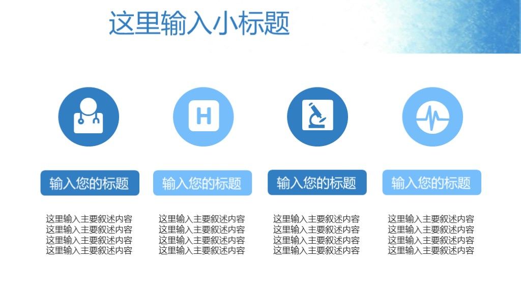 创意智能医疗现代科技医学汇报PPT模板8