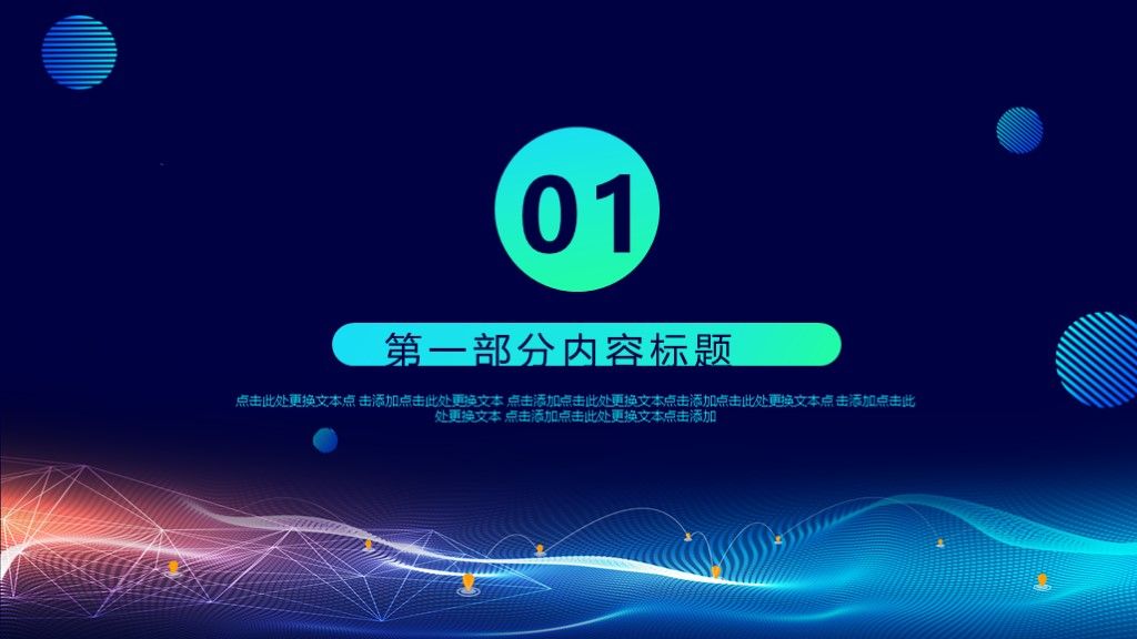 2020科技风互联网新品发布会PPT模板3