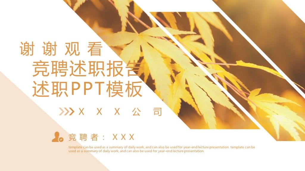 简约风竞聘述职报告述职总结PPT模板10