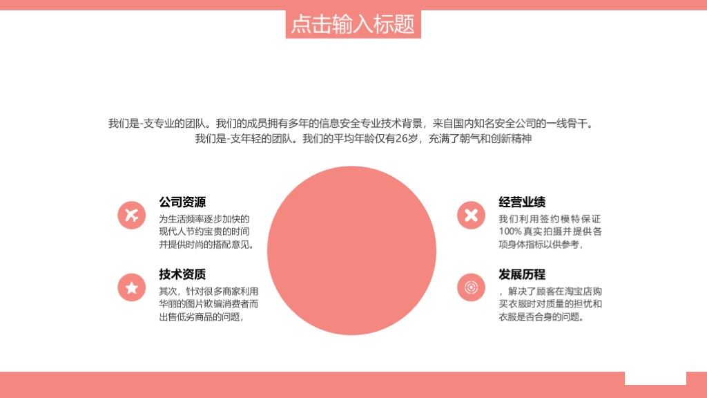 粉色商务风个人竞聘演讲个人岗位PPT模板4
