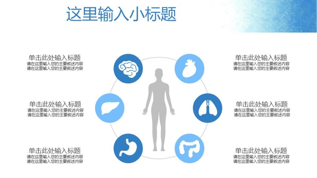 创意智能医疗现代科技医学汇报PPT模板5
