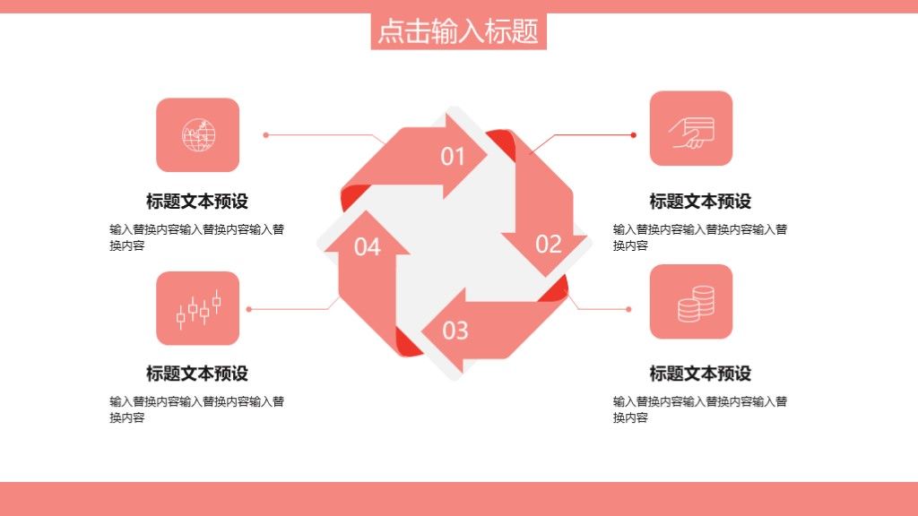 粉色商务风个人竞聘演讲个人岗位PPT模板3