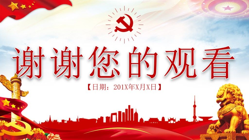 中国共产党国有企业基层组织工作条例全面学习解读PPT课件10
