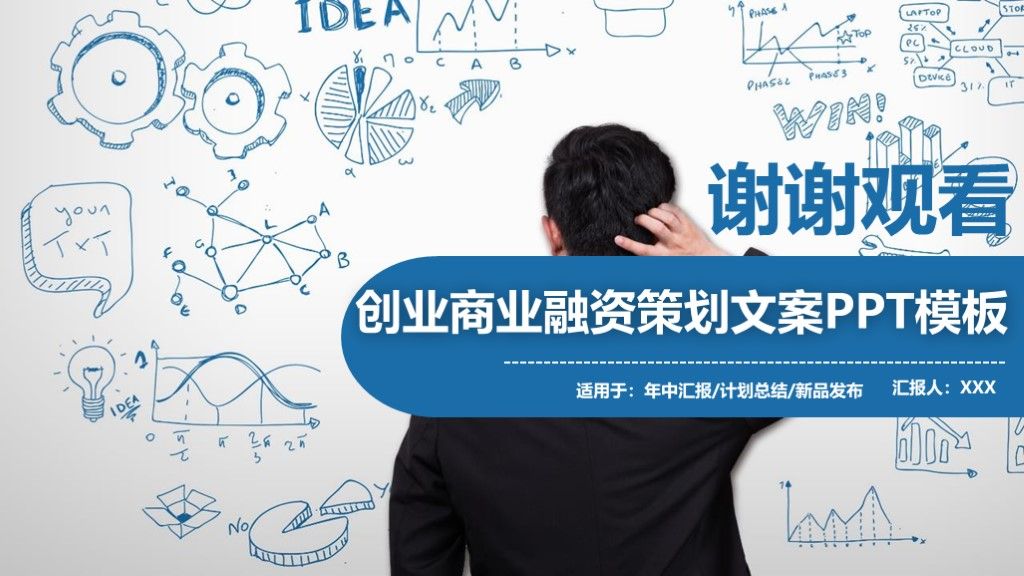 商务风创业商业融资营销策划文案活动通用PPT模板10