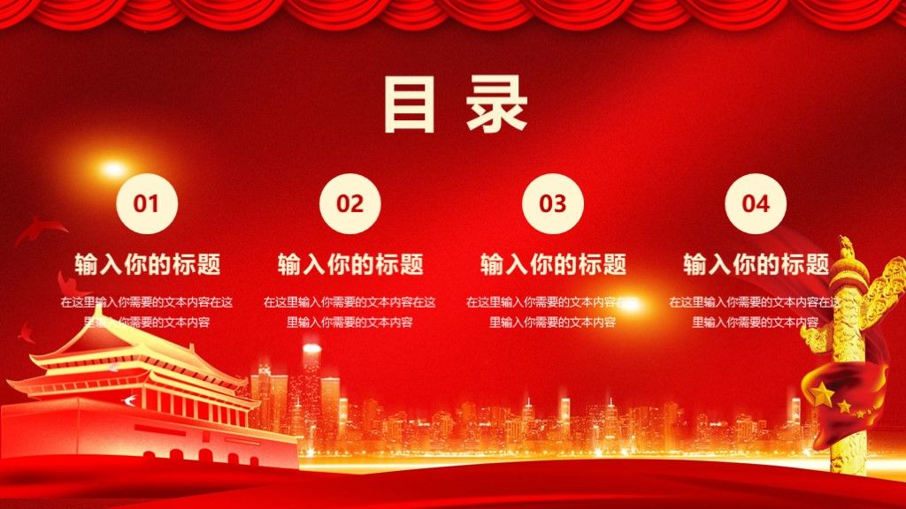 八一建军节党政通用PPT模板2