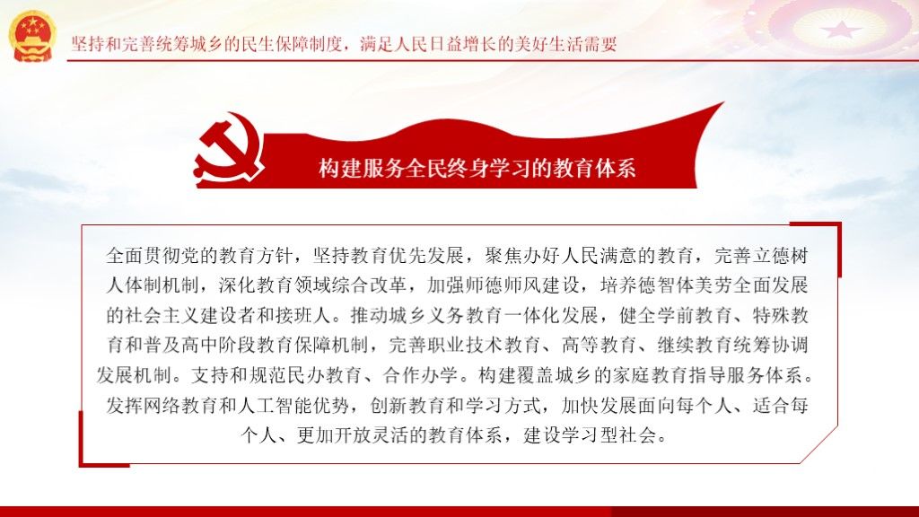 中国特色社会主义制度和国家治理体系政治宣传学习解读PPT7