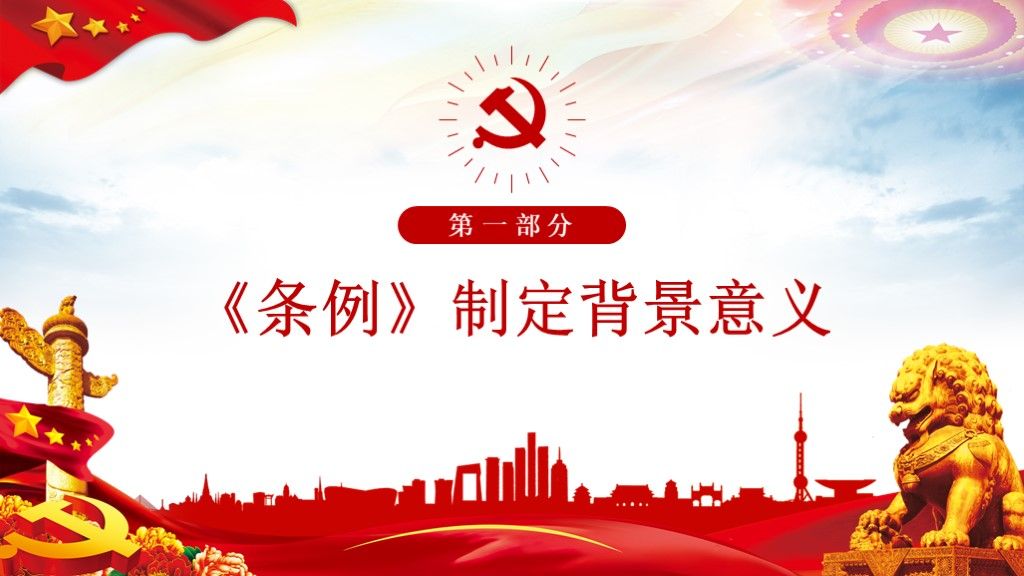 中国共产党国有企业基层组织工作条例全面学习解读PPT课件3