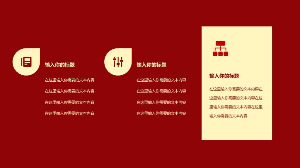 八一建军节党政通用PPT模板6