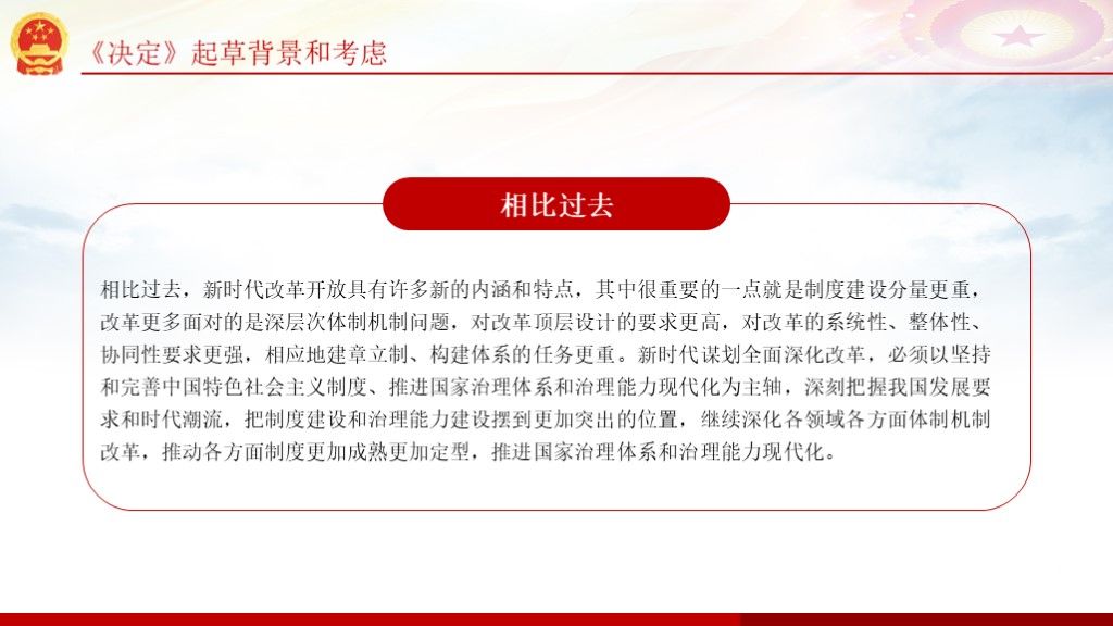 中国特色社会主义制度和国家治理体系政治宣传学习解读PPT3