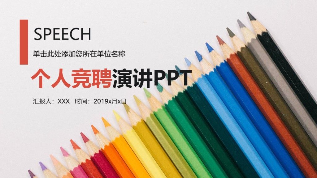 商务风个人竞聘演讲工作总结通用PPT模板1