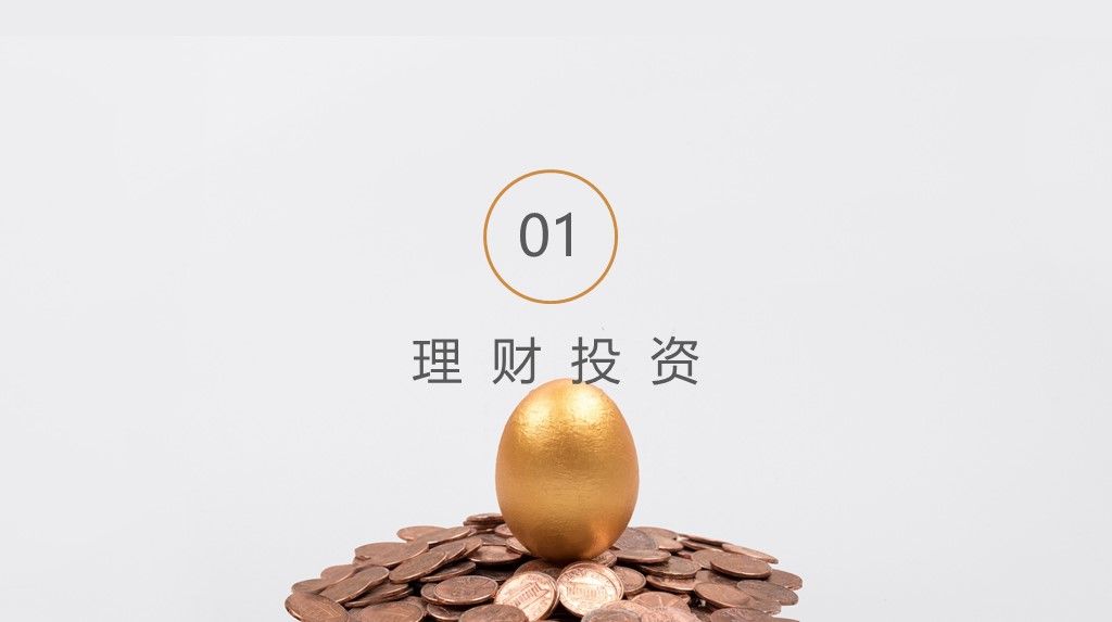 简约风理财投资分析报告策划书通用PPT模板2