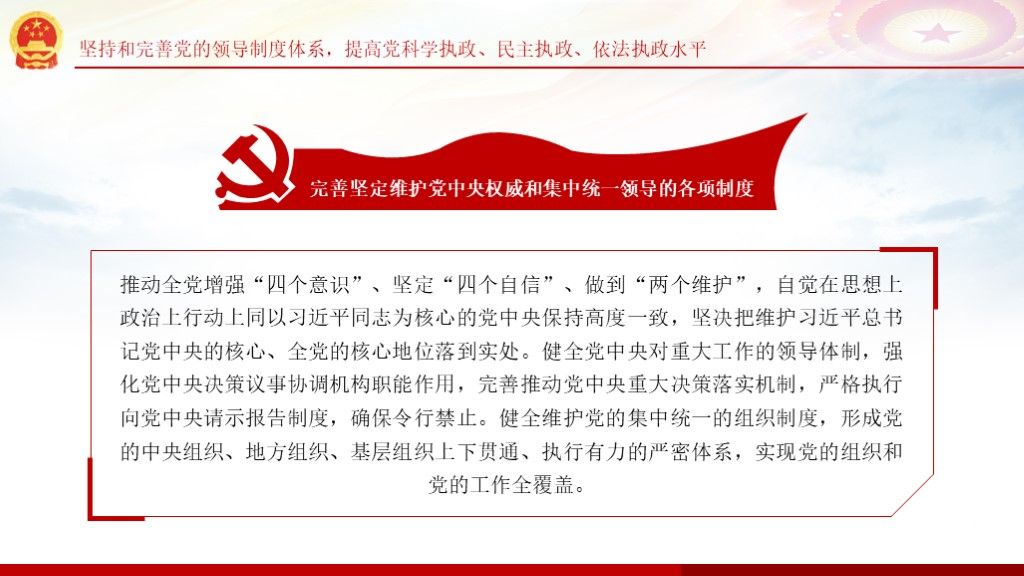 中国特色社会主义制度和国家治理体系政治宣传学习解读PPT5