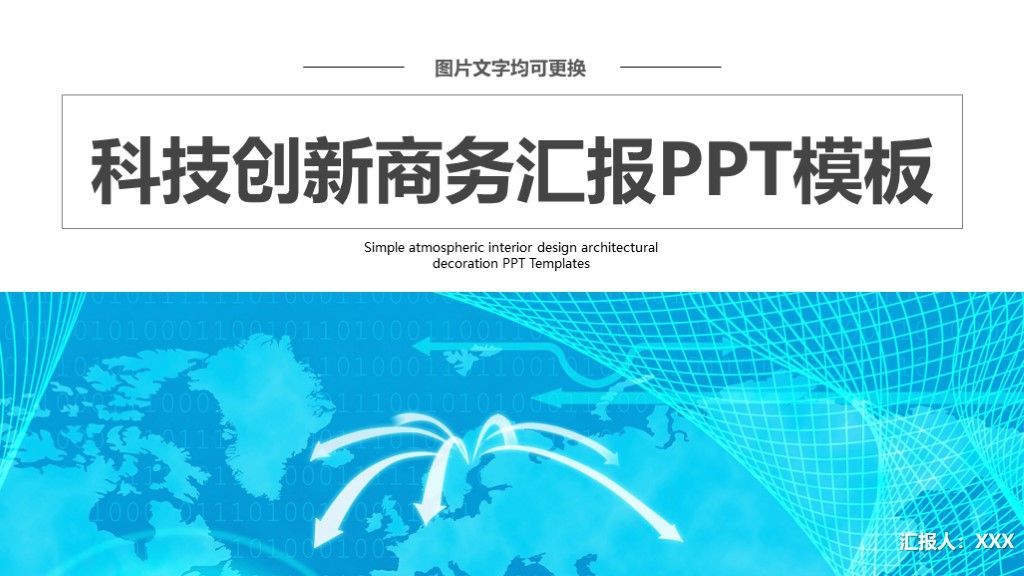 商务风科技创新商务总结汇报通用PPT模板1