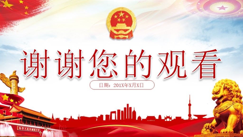 中国特色社会主义制度和国家治理体系政治宣传学习解读PPT10